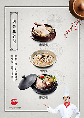 PSD 편집이미지 열매 남자 한식 여름음식 안내 요리사모자 한명 사람 상반신 20대 성인 전통문양 요리사 한국인 조리복 뚝배기 보양식 삼계탕 맛집 닭죽 전복요리 한방삼계탕 성인남자한명만 제철음식 이미지편집 식물 직업 모자_잡화 1 전통 문양 음식 유니폼 동양인 청년 죽 몸보신 제철 남자한명만 성인남자만 파일형식 여름_계절