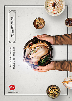 PSD 편집이미지 한식 식재료 여름음식 사람 성인 신체부위 양손 한약재 인삼 밤 뚝배기 보양식 삼계탕 맛집 닭죽 한방삼계탕 황기 제철음식 이미지편집 손 음식 견과류 약재 삼 죽 몸보신 제철 파일형식 여름_계절