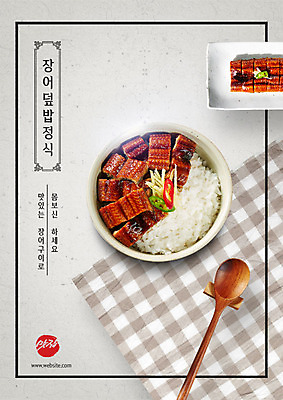 PSD 편집이미지 한식 여름음식 사람없음 숟가락 식탁보 상차림 장어 보양식 맛집 장어구이덮밥 이미지편집 음식 수저 어류 몸보신 장어덮밥 파일형식 여름_계절