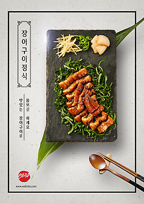 PSD 편집이미지 접시 한식 젓가락 나뭇잎 여름음식 사람없음 숟가락 상차림 보양식 장어구이 맛집 장어구이정식 이미지편집 식기 음식 잎 수저 장어 생선요리 정식 몸보신 파일형식 여름_계절