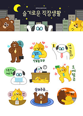 캐릭터 별 동물캐릭터 스티커 서류가방 일러스트 넥타이 직장 의인화 미소 빌딩 사람없음 비즈니스라이프 세트 고양이 달 직장인 신용카드 강아지 한숨 야간 책상 고민 퇴근 빠짐 이모티콘 위로 월급 사표 안도 제안 회식 힘듦 일러캐릭터 AI파일 자연요소 동물 직업 라이프스타일 잡화 감정 가구 컨셉 가방 회사 포유류 표정 건물 금융 반려동물 식사 개 출퇴근 파일형식 벡터