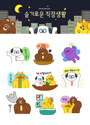 캐릭터 별 동물캐릭터 스티커 일러스트 넥타이 직장 의인화 피곤 빌딩 사람없음 비즈니스라이프 세트 고양이 이불 달 직장인 좌절 강아지 야간 상사 즐거움 고민 출근 천사날개 야근 소주병 이모티콘 멍 속쓰림 숙취 회식 힘듦 일러캐릭터 AI파일 자연요소 동물 직업 라이프스타일 잡화 감정 컨셉 날개 회사 비즈니스 포유류 침구 술병 천사 건물 반려동물 식사 업무 개 출퇴근 소주 파일형식 벡터