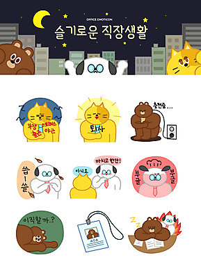 캐릭터 별 동물캐릭터 스티커 일러스트 스트레스 직장 의인화 빌딩 사람없음 비즈니스라이프 세트 고양이 분노 달 직장인 콘센트 플러그 강아지 전기에너지 야간 상사 은퇴 거절 문서 출근 야근 이모티콘 충전 사원증 곤란 사표 회식 퇴사 일러캐릭터 AI파일 자연요소 동물 직업 라이프스타일 감정 컨셉 회사 비즈니스 포유류 건물 반려동물 식사 에너지 업무 개 출퇴근 파일형식 벡터