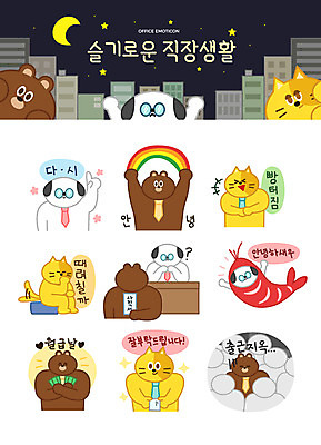 캐릭터 별 동물캐릭터 무지개 스티커 일러스트 명함 넥타이 새우 직장 의인화 웃음 빌딩 사람없음 비즈니스라이프 세트 고양이 달 물음표 인사 직장인 좌절 강아지 혼잡 야간 상사 책상 즐거움 출근 이모티콘 월급 요청 다시 사표 일러캐릭터 AI파일 자연요소 동물 직업 라이프스타일 기호 잡화 감정 가구 컨셉 회사 비즈니스 포유류 표정 갑각류 건물 반려동물 예절 개 출퇴근 파일형식 벡터