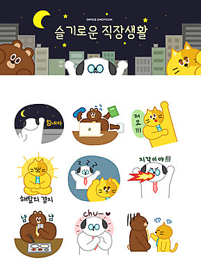 캐릭터 응시 별 동물캐릭터 스티커 일러스트 넥타이 불꽃 직장 의인화 빌딩 사람없음 비즈니스라이프 노트북 스마트폰 세트 손들기 귀여움 고양이 힘 분노 달 직장인 강아지 야간 지각 수화기 문서 바쁨 업무과다 점심 야근 식판 이모티콘 해탈 일러캐릭터 AI파일 자연요소 동물 직업 라이프스타일 시선 잡화 감정 컨셉 회사 비즈니스 포유류 모션 불 건물 전자제품 핸드폰 스마트기기 반려동물 업무 개 전화기 파일형식 벡터