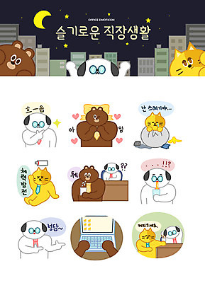 캐릭터 별 커피 동물캐릭터 스티커 생각 일러스트 장난 넥타이 직장 의인화 윙크 미소 빌딩 사람없음 비즈니스라이프 노트북 세트 고양이 달 물음표 하트 대접 타이핑 업무 직장인 좌절 강아지 야간 눈물 고민 이모티콘 싫은 침뱉기 일러캐릭터 AI파일 자연요소 모양 동물 직업 라이프스타일 기호 잡화 감정 음료 컨셉 회사 포유류 모션 표정 건물 전자제품 반려동물 작업 개 파일형식 벡터