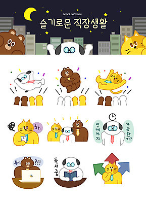 캐릭터 화살표 별 시계 동물캐릭터 스티커 일러스트 넥타이 직장 의인화 빌딩 사람없음 책 비즈니스라이프 노트북 세트 독서 고양이 놀람 달 물음표 직장인 강아지 느낌표 한숨 야간 방향 즐거움 고민 이모티콘 헹가래 일러캐릭터 AI파일 자연요소 동물 직업 라이프스타일 기호 잡화 감정 회사 포유류 표정 건물 전자제품 반려동물 축하 개 파일형식 벡터