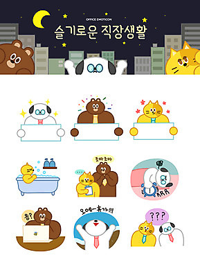 캐릭터 배너 별 동물캐릭터 스티커 일러스트 넥타이 휴가 휴식 직장 욕조 의인화 들기 빌딩 사람없음 비즈니스라이프 노트북 세트 고양이 알람 달 물음표 업무 직장인 강아지 야간 즐거움 검사_조사 긴장 이모티콘 힘듦 일러캐릭터 AI파일 자연요소 동물 직업 라이프스타일 기호 잡화 감정 컨셉 회사 포유류 모션 건물 전자제품 반려동물 작업 개 파일형식 벡터
