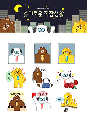 캐릭터 별 커피 동물캐릭터 스티커 일러스트 넥타이 직장 의인화 경고 미소 빌딩 사람없음 비즈니스라이프 스마트폰 세트 장미 고양이 달 직장인 강아지 야간 상사 긴장 이모티콘 심부름 일러캐릭터 AI파일 자연요소 동물 직업 라이프스타일 잡화 꽃 감정 음료 회사 비즈니스 포유류 표정 건물 핸드폰 스마트기기 반려동물 개 파일형식 벡터