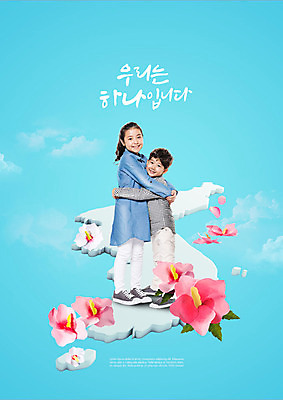 전신 PSD 구름 편집이미지 응시 여자 남자 어린이 안기 하늘 미소 사람 두명 평화 한국인 사회이슈 무궁화 한반도 통일 어린이만 남북통일 이미지편집 자연요소 시선 꽃 컨셉 모션 표정 동양인 파일형식