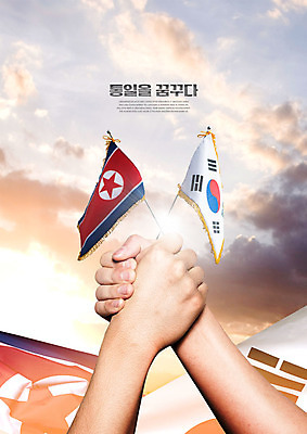 PSD 구름 편집이미지 손 하늘 한손 협상 사람 성인 두명 신체부위 빛 평화 손잡기 태극기 사회이슈 북한국기 통일 남북통일 이미지편집 자연요소 컨셉 비즈니스 모션 국기 파일형식