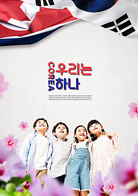 PSD 편집이미지 응시 여자 남자 어린이 어깨동무 미소 사람 여러명 상반신 평화 한국인 올려보기 태극기 사회이슈 무궁화 남북 북한국기 통일 어린이만 남북통일 이미지편집 시선 꽃 포즈 다수 컨셉 모션 표정 동양인 국기 파일형식