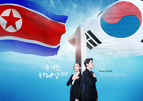 PSD 구름 편집이미지 응시 여자 남자 하늘 사람 정장 상반신 20대 성인 두명 평화 한국인 태극기 사회이슈 넘버원 국기에대한경례 남북 북한국기 성인만 남북통일 이미지편집 자연요소 시선 옷 컨셉 동양인 청년 국기 경례 통일 파일형식