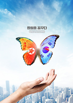 PSD 구름 편집이미지 손 나비 하늘 한손 한명 사람 빌딩 성인 신체부위 도시 도심 태극기 사회이슈 남북 북한국기 통일 남북통일 이미지편집 자연요소 1 곤충 컨셉 건물 국기 파일형식