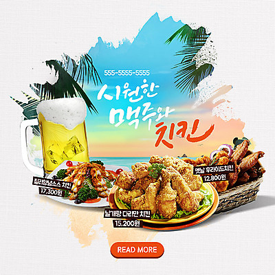 PSD 템플릿 ZIP 바다 웹템플릿 맥주 생맥주 팝업 이벤트팝업 웹팝업 이벤트 사람없음 여름 야자수 얼음 치킨 프라이드치킨 양념치킨 거품 다양 시원함 전화번호 메뉴소개 배달음식 치맥 빅팝업 이미지템플릿 자연요소 나무 계절 음식 다수 주류 배달 닭고기요리 파일형식