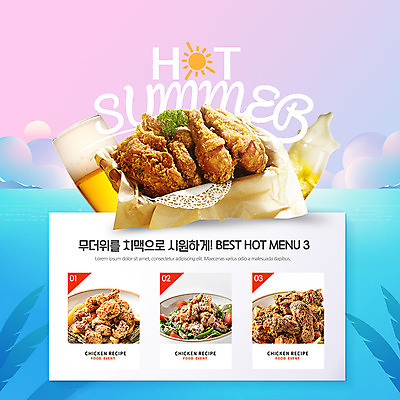 PSD 구름 템플릿 ZIP 바다 웹템플릿 맥주 생맥주 팝업 이벤트팝업 웹팝업 이벤트 사람없음 여름 태양 치킨 프라이드치킨 거품 더위 시원함 메뉴소개 배달음식 열대잎 치맥 빅팝업 이미지템플릿 자연요소 계절 음식 잎 날씨 주류 배달 닭고기요리 파일형식