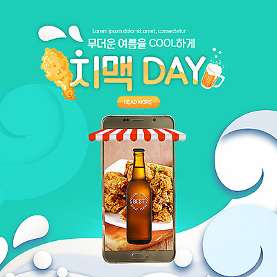 PSD 템플릿 ZIP 파도 웹템플릿 모바일 맥주 병맥주 생맥주 팝업 이벤트팝업 웹팝업 이벤트 사람없음 여름 스마트폰 치킨 프라이드치킨 시원함 닭다리 모바일쇼핑 배달음식 차양막 온라인구매 치맥 빅팝업 이미지템플릿 계절 음식 바다 주류 핸드폰 스마트기기 배달 온라인쇼핑 닭고기요리 차양 파일형식