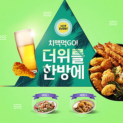 PSD 템플릿 ZIP 웹템플릿 잔 맥주 생맥주 팝업 이벤트팝업 웹팝업 이벤트 사람없음 여름 야자수 치킨 프라이드치킨 더위 메뉴 맥주잔 닭다리 새우튀김 야자수잎 메뉴소개 치킨샐러드 치맥 빅팝업 이미지템플릿 나무 식기 계절 잎 술잔 날씨 새우 주류 샐러드 튀김 닭고기요리 파일형식