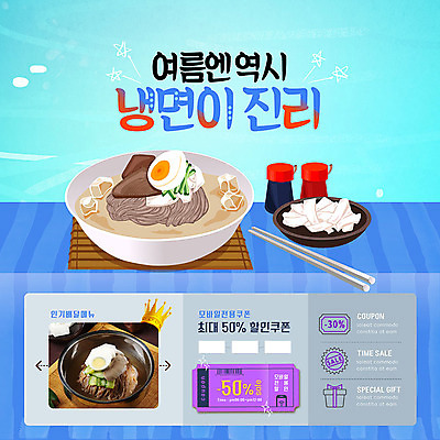 PSD 템플릿 ZIP 웹템플릿 젓가락 왕관 여름음식 팝업 이벤트팝업 웹팝업 이벤트 사람없음 여름 선물상자 세일 얼음 양념 시원함 메뉴 쿠폰 냉면 물냉면 배달음식 인기상품 할인쿠폰 빅팝업 제철음식 이미지템플릿 자연요소 계절 한식 음식 수저 선물 상자 상품 배달 제철 파일형식 여름_계절