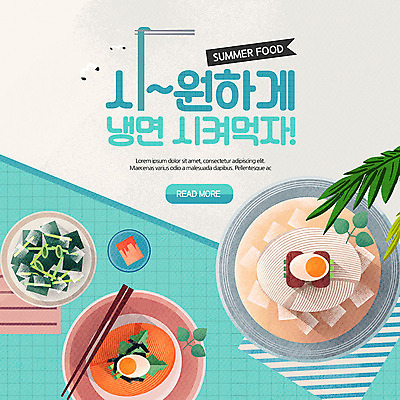 PSD 템플릿 ZIP 웹템플릿 식탁 여름음식 팝업 이벤트팝업 웹팝업 이벤트 사람없음 상차림 시원함 냉면 삶은계란 물냉면 비빔냉면 미역냉국 열대잎 빅팝업 이미지템플릿 한식 음식 잎 탁자 계란 계란요리 냉국 파일형식 여름_계절