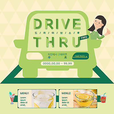 PSD 템플릿 여자 ZIP 음료 웹템플릿 자동차 팝업 이벤트팝업 웹팝업 한명 사람 이벤트 상반신 성인 얼음 운전 최고 구매 메뉴 쿠폰 차안 레몬차 무료 성인여자한명만 빅팝업 이미지템플릿 자연요소 1 육상교통 모션 차_음료 쇼핑 여자한명만 성인여자만 파일형식