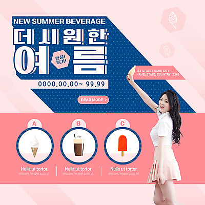 PSD 템플릿 여자 ZIP 음료 웹템플릿 새로움 팝업 이벤트팝업 웹팝업 한명 미소 들기 사람 이벤트 상반신 20대 성인 옆모습 여름 쇼핑 다양 한국인 시원함 메뉴 콘아이스크림 아이스커피 막대아이스크림 메뉴소개 특가판매 성인여자한명만 빅팝업 이미지템플릿 1 계절 커피 뷰포인트 다수 컨셉 모션 아이스크림 표정 동양인 청년 세일 여자한명만 성인여자만 파일형식