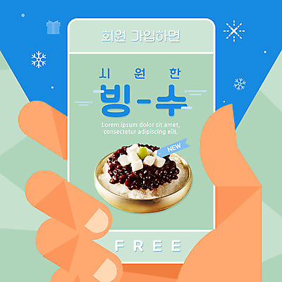 PSD 템플릿 손 ZIP 웹템플릿 여름음식 새로움 한손 팝업 이벤트팝업 웹팝업 한명 사람 이벤트 성인 신체부위 선물상자 스마트폰 얼음 잡기 눈송이 시원함 쿠폰 빙수 팥 팥빙수 무료 회원가입 빅팝업 제철음식 이미지템플릿 자연요소 1 음식 컨셉 모션 디저트 눈_날씨 선물 핸드폰 스마트기기 상자 가입 제철 파일형식 여름_계절