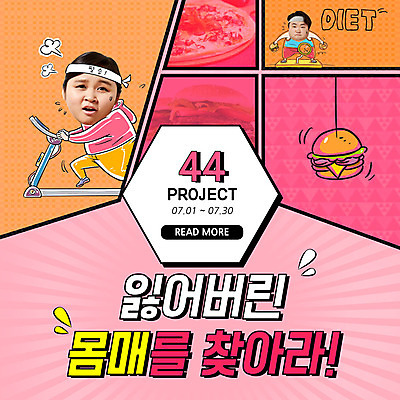 전신 PSD 템플릿 여자 남자 ZIP 웹템플릿 다이어트 팝업 이벤트팝업 웹팝업 사람 이벤트 성인 두명 30대 운동 한국인 햄버거 머리띠 도넛 몸매 비만 땀 체중계 런닝머신 사이즈 프로젝트 필승 힘듦 성인만 빅팝업 이미지템플릿 컨셉 장신구 디저트 패스트푸드 건강 동양인 장년 운동기구 우승 파일형식