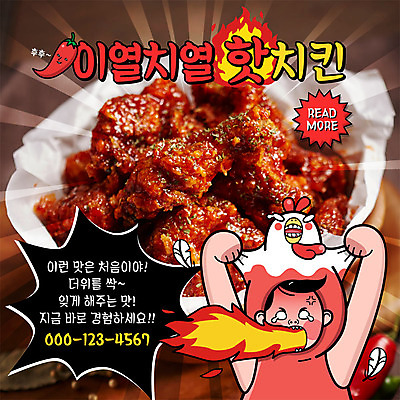 PSD 템플릿 남자 ZIP 웹템플릿 고추 불 팝업 이벤트팝업 웹팝업 한명 사람 이벤트 상반신 성인 치킨 양념 더위 매움 닭캐릭터 열받음 이열치열 빅팝업 불맛 이미지템플릿 자연요소 1 감정 동물캐릭터 채소 날씨 닭 맛 사자성어 닭고기요리 파일형식