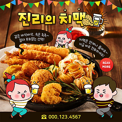 전신 PSD 템플릿 여자 남자 ZIP 어린이 웹템플릿 맥주 생맥주 팝업 이벤트팝업 웹팝업 사람 이벤트 상반신 성인 세명 달리기 치킨 즐거움 닭다리 새우튀김 가랜드 베이컨말이 소스통 치맥 빅팝업 이미지템플릿 감정 음식 모션 새우 주류 통 튀김 소스_음식 파티용품 닭고기요리 파일형식