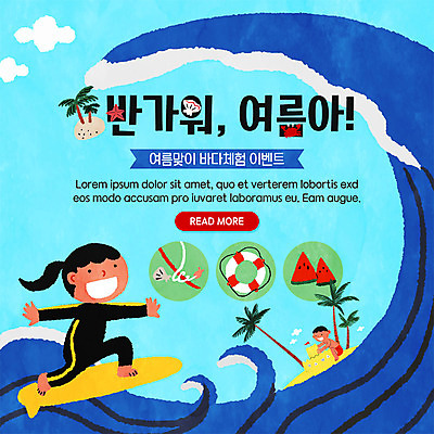 전신 PSD 템플릿 여자 남자 ZIP 어린이 파도 바다 웹템플릿 조개 여름음식 불가사리 수박 팝업 이벤트팝업 웹팝업 사람 이벤트 성인 해변 두명 여름 모래사장 야자수 서핑보드 체험 모래성 튜브 모래놀이 래쉬가드 빅팝업 제철과일 이미지템플릿 나무 계절 수영복 음식 모래 컨셉 과일 놀이 어패류 극피동물 보드_스포츠 제철 파일형식 여름_계절