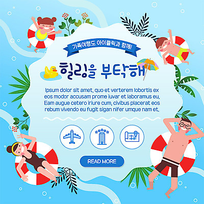 전신 PSD 템플릿 여자 남자 수영복 ZIP 어린이 바다 여행 웹템플릿 지도 가족 호텔 가족여행 비행기 수영장 팝업 이벤트팝업 웹팝업 미소 사람 이벤트 여러명 성인 여름휴가 바캉스 손들기 물방울 파라솔 즐거움 힐링 위치 튜브 열대잎 빅팝업 이미지템플릿 옷 감정 다수 잎 관계 항공교통 모션 숙소 휴가 대중교통 표정 파일형식 여름_계절