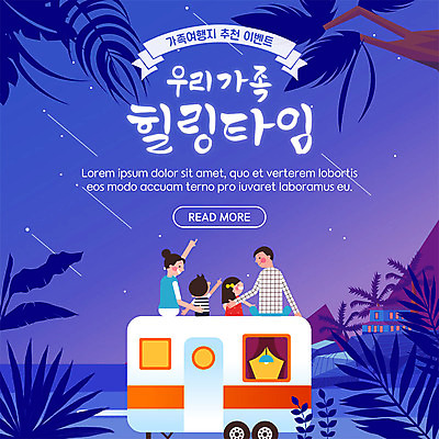 PSD 템플릿 여자 남자 ZIP 별 어린이 바다 여행 웹템플릿 가족 밤하늘 지붕 팝업 이벤트팝업 웹팝업 미소 사람 앉기 이벤트 여러명 상반신 성인 야자수 마주보기 캠핑 가리킴 가족라이프 유성 힐링 여행지도 추천 캠핑카 열대잎 빅팝업 이미지템플릿 자연요소 나무 라이프스타일 다수 잎 지도 관계 모션 자동차 하늘 레저 표정 손짓 야간 파일형식