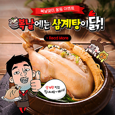 전신 PSD 템플릿 여자 남자 ZIP 어린이 웹템플릿 응원 여름음식 팝업 이벤트팝업 웹팝업 미소 사람 이벤트 상반신 성인 두명 요리사 최고 복날 인삼 조리복 뚝배기 보양식 삼계탕 침 흘림 찹쌀 빅팝업 제철음식 삼복 이미지템플릿 직업 기념일 음식 유니폼 모션 표정 쌀 삼 몸보신 제철 파일형식 여름_계절