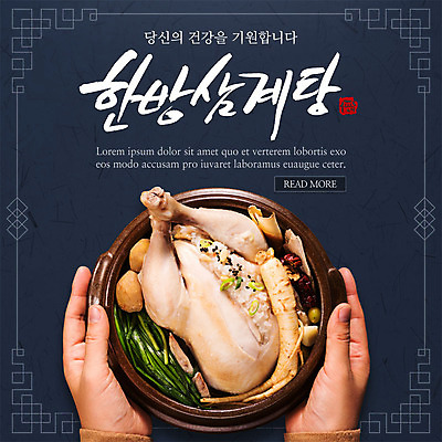 PSD 템플릿 ZIP 웹템플릿 식재료 여름음식 팝업 이벤트팝업 웹팝업 건강 한명 사람 이벤트 성인 신체부위 전통문양 양손 한약재 복날 인삼 밤 뚝배기 대추 보양식 삼계탕 부추 찹쌀 한방삼계탕 빅팝업 제철음식 삼복 이미지템플릿 1 전통 문양 손 기념일 음식 채소 견과류 쌀 약재 삼 몸보신 제철 파일형식 여름_계절