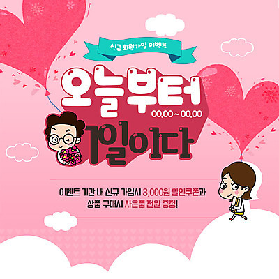 전신 PSD 구름 템플릿 커플 여자 남자 ZIP 꽃다발 웹템플릿 팝업 이벤트팝업 웹팝업 사람 이벤트 상반신 성인 두명 하트 구매 상품 연애 모집 사은품 증정 회원가입 성인만 빅팝업 이미지템플릿 자연요소 모양 꽃 관계 쇼핑 가입 파일형식