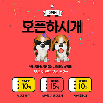 PSD 템플릿 ZIP 반려견 웹템플릿 두마리 팝업 이벤트팝업 웹팝업 이벤트 사람없음 반려동물 선글라스 오픈 강아지 쇼핑몰 쿠폰 반려 할인쿠폰 빅팝업 이미지템플릿 동물 안경 2 개 파일형식