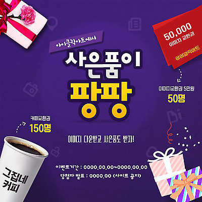 PSD 템플릿 ZIP 커피 웹템플릿 팝업 이벤트팝업 웹팝업 선물 이벤트 사람없음 선물상자 여러개 카네이션 이미지 아메리카노 다운로드 사은품 빅팝업 이미지템플릿 꽃 음료 다수 상자 상품 파일형식