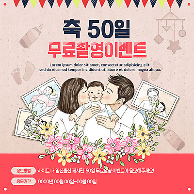 PSD 템플릿 여자 할아버지 노년 남자 꽃 ZIP 웹템플릿 가족 키스 알림판 팝업 이벤트팝업 웹팝업 사람 이벤트 여러명 상반신 성인 홈페이지 사진촬영 임신 축하 아기 잠 가족라이프 출산 생일 젖병 발자국 모빌 기념촬영 기념사진 무료 응모 빅팝업 무료이벤트 이미지템플릿 식물 라이프스타일 기념일 다수 컨셉 관계 자국 촬영 아기용품 애정표현 파일형식