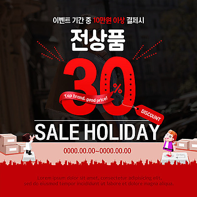 전신 PSD 템플릿 여자 남자 ZIP 웹템플릿 팝업 이벤트팝업 웹팝업 미소 사람 이벤트 성인 두명 쇼핑 세일 가리킴 상품 결제 택배상자 30% 홀리데이 성인만 빅팝업 흐뭇 이미지템플릿 컨셉 휴가 표정 손짓 상자 퍼센트 택배 파일형식