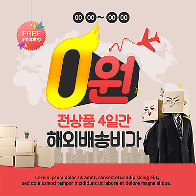 PSD 템플릿 해외 여자 남자 ZIP 웹템플릿 세계지도 비행기 팝업 이벤트팝업 웹팝업 미소 사람 정장 이벤트 빌딩 상반신 20대 성인 두명 30대 쇼핑 한국인 종이상자 배송 오피스룩 택배상자 뒤집어쓰기 무료 성인만 빅팝업 이미지템플릿 옷 지도 비즈니스 항공교통 대중교통 표정 동양인 청년 건물 장년 상자 세계 택배 파일형식