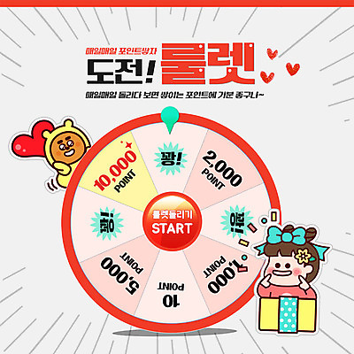 PSD 템플릿 여자 ZIP 어린이 웹템플릿 팝업 이벤트팝업 웹팝업 선물 한명 미소 사람 이벤트 상반신 일상 선물상자 귀여움 도전 하트 포인트 룰렛 룰렛테이블 빅팝업 이미지템플릿 모양 1 컨셉 표정 라이프 금융 상자 게임 파일형식