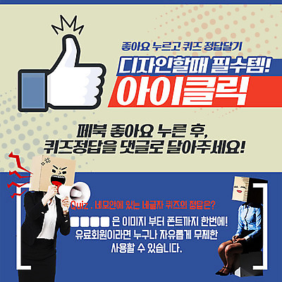 전신 PSD 템플릿 디자인 여자 ZIP 웹템플릿 팝업 이벤트팝업 웹팝업 미소 사람 앉기 이벤트 상반신 20대 성인 두명 확성기 외침 한국인 분노 최고 직장인 비즈니스우먼 퀴즈 종이상자 이미지 손모양 댓글 뒤집어쓰기 정답 페이스북 좋음 성인여자만 빅팝업 이미지템플릿 모양 직업 감정 컨셉 비즈니스 모션 표정 동양인 청년 상자 소리 소셜네트워크 여자만 성인만 파일형식 손_신체부위