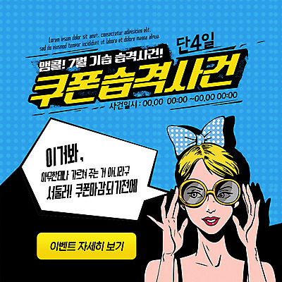 PSD 템플릿 여자 ZIP 웹템플릿 팝업 이벤트팝업 웹팝업 한명 사람 이벤트 상반신 성인 선글라스 만지기 잡기 공격 쿠폰 팝아트 7월 리본핀 마감 성인여자한명만 빅팝업 이미지템플릿 1 안경 모션 날짜 머리핀 그림 여자한명만 성인여자만 파일형식