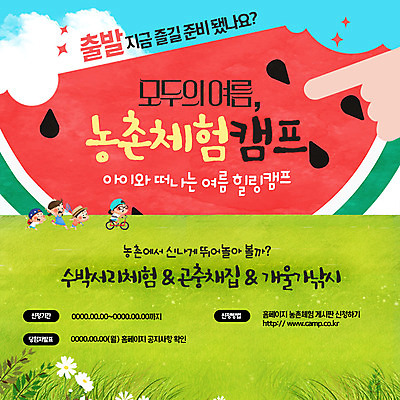 전신 PSD 템플릿 여자 남자 ZIP 어린이 웹템플릿 여름음식 수박 팝업 이벤트팝업 웹팝업 사람 이벤트 잔디 초원 여러명 여름 달리기 자전거 농촌 힐링 채집망 농촌체험 여름캠프 성경캠프 빅팝업 제철과일 이미지템플릿 식물 계절 음식 다수 과일 모션 바이크 캠핑 시골 체험학습 제철 파일형식 여름_계절