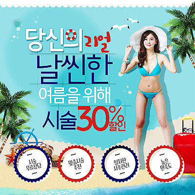 전신 PSD 템플릿 여자 ZIP 바다 웹템플릿 갈매기 불가사리 팝업 이벤트팝업 웹팝업 한명 사람 이벤트 20대 성인 해변 여름 비키니 선글라스 야자수 캐리어 만지기 한국인 날씬함 만족 상담 시술 챙모자 성인여자한명만 빅팝업 이미지템플릿 나무 모자_잡화 1 계절 수영복 감정 안경 모션 조류 극피동물 동양인 청년 여행가방 몸매 여자한명만 성인여자만 파일형식