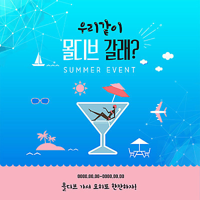 전신 PSD 템플릿 여자 ZIP 섬 여행 웹템플릿 요트 비행기 팝업 이벤트팝업 웹팝업 한명 사람 이벤트 성인 여름 여름휴가 바캉스 비키니 야자수 태양 파라솔 선베드 칵테일잔 몰디브 모히토 야외테이블 폴리곤 빅팝업 이미지템플릿 자연요소 나무 1 계절 수영복 아시아 배_교통 술잔 의자 항공교통 탁자 휴가 대중교통 칵테일 파일형식 여름_계절