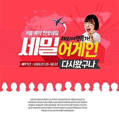 PSD 템플릿 여자 ZIP 여행 웹템플릿 세계지도 비행기 사람모양 팝업 이벤트팝업 웹팝업 윙크 사람 이벤트 여러명 상반신 20대 성인 세일 한국인 가리킴 세계여행 즐거움 예약 어게인 빅팝업 이미지템플릿 모양 감정 다수 지도 항공교통 대중교통 표정 동양인 손짓 청년 세계 파일형식