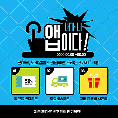 PSD 템플릿 ZIP 웹템플릿 모바일 팝업 이벤트팝업 웹팝업 이벤트 사람없음 선물상자 트럭 어플리케이션 배송 쿠폰 손모양 온라인쇼핑 클릭 모바일쇼핑 무료 사은품 할인쿠폰 모바일앱 빅팝업 배달어플 이미지템플릿 모양 자동차 선물 쇼핑 상자 상품 온라인 파일형식 손_신체부위