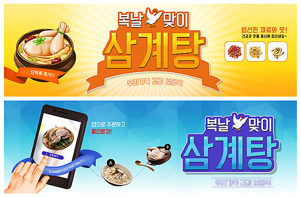 PSD 템플릿 손 배너 배너템플릿 ZIP 웹템플릿 여름음식 이벤트 신체부위 한약재 현수막 닭 복날 보양식 삼계탕 이벤트배너 웹배너 빅배너 제철음식 삼복 기념일 음식 조류 사람 약재 몸보신 제철 파일형식 여름_계절